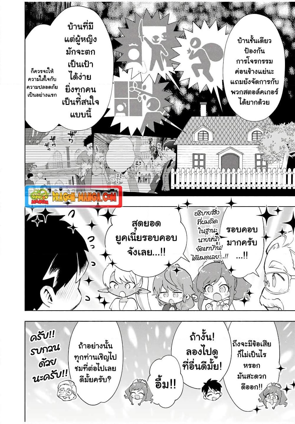 A Rank Party wo Ridatsu Shita Ore wa ตอนที่ 19 (6)