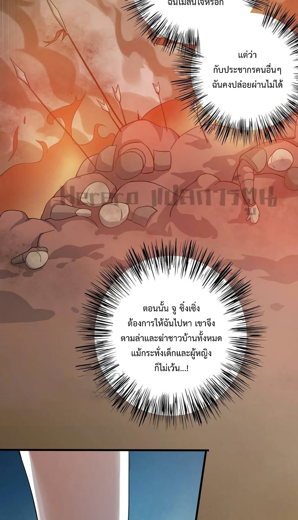 Super Warrior in Another World ทหารเซียนไปหาเมียที่ต่างโลก ตอนที่ 202 (15)