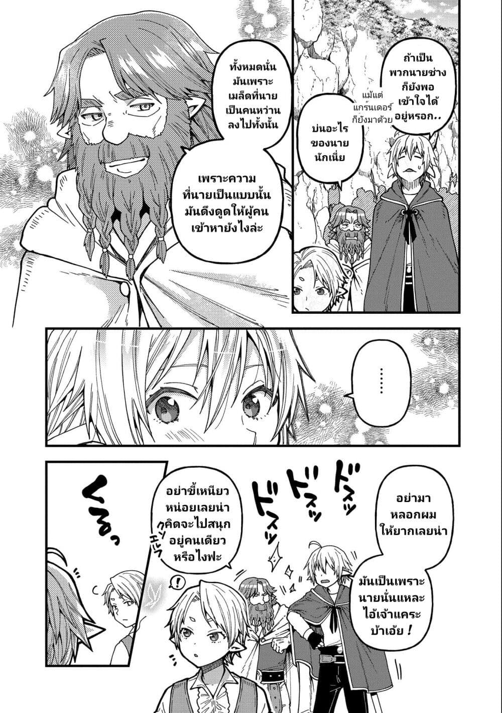 Tensei Shite High Elf ni Narimashitaga, Slow Life wa 120 nen de Akimashita ตอนที่ 19 (26)