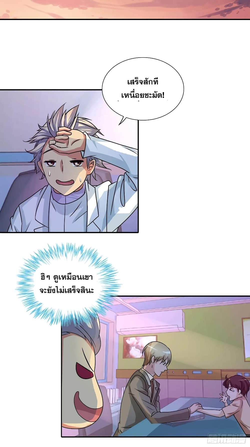 I Am A God of Medicine ตอนที่ 97 (13)