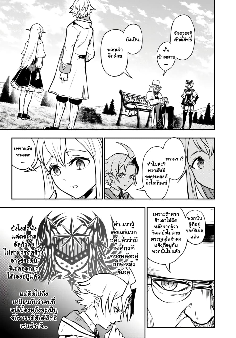 Fukushuu No Tensei Kizoku ตอนที่ 10.1 (3)