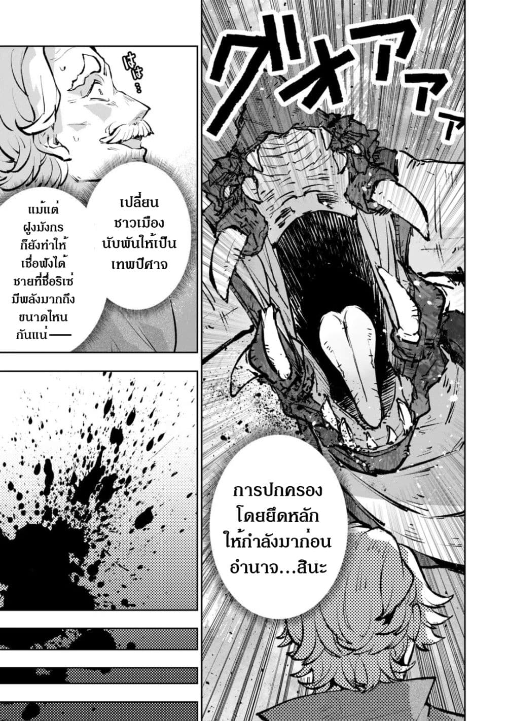 Teihen Ryoushu No Kanchigai Eiyuutan 38.2 (8)