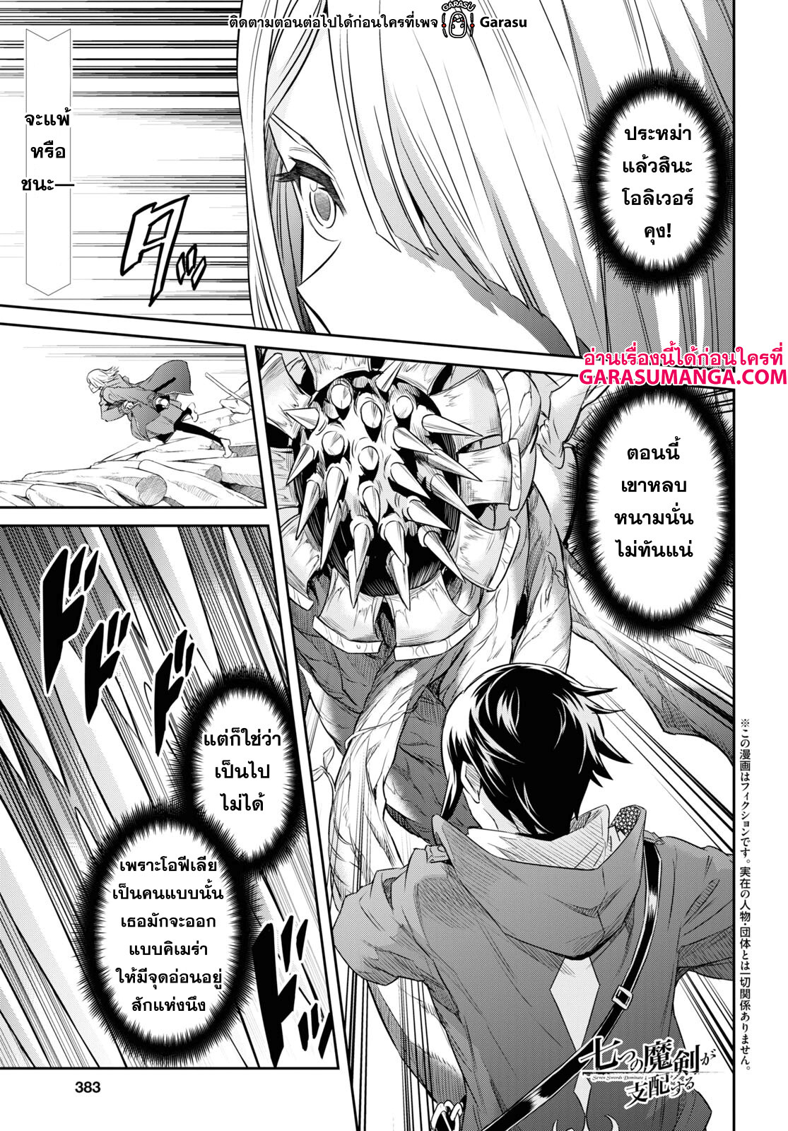 Nanatsu no Maken ga Shihai suru 38 01