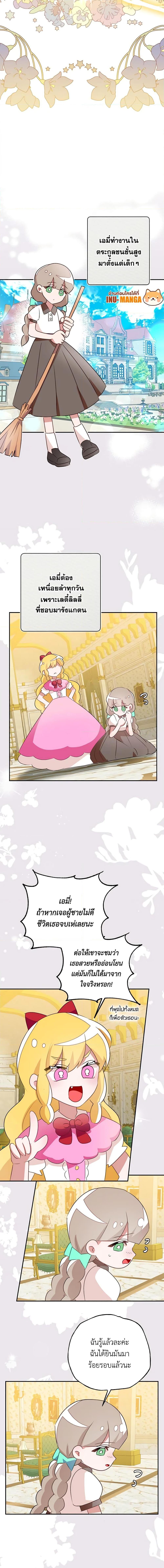 The Bad Ending Of The Otome Game 49 09
