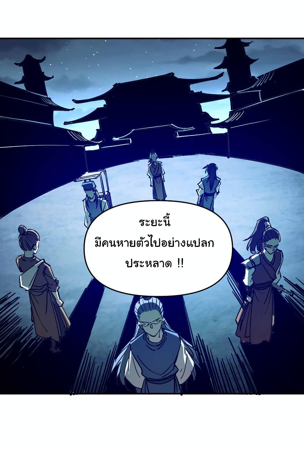 I Only Know Imperial Swordsmanship ตอนที่ 11 (27)