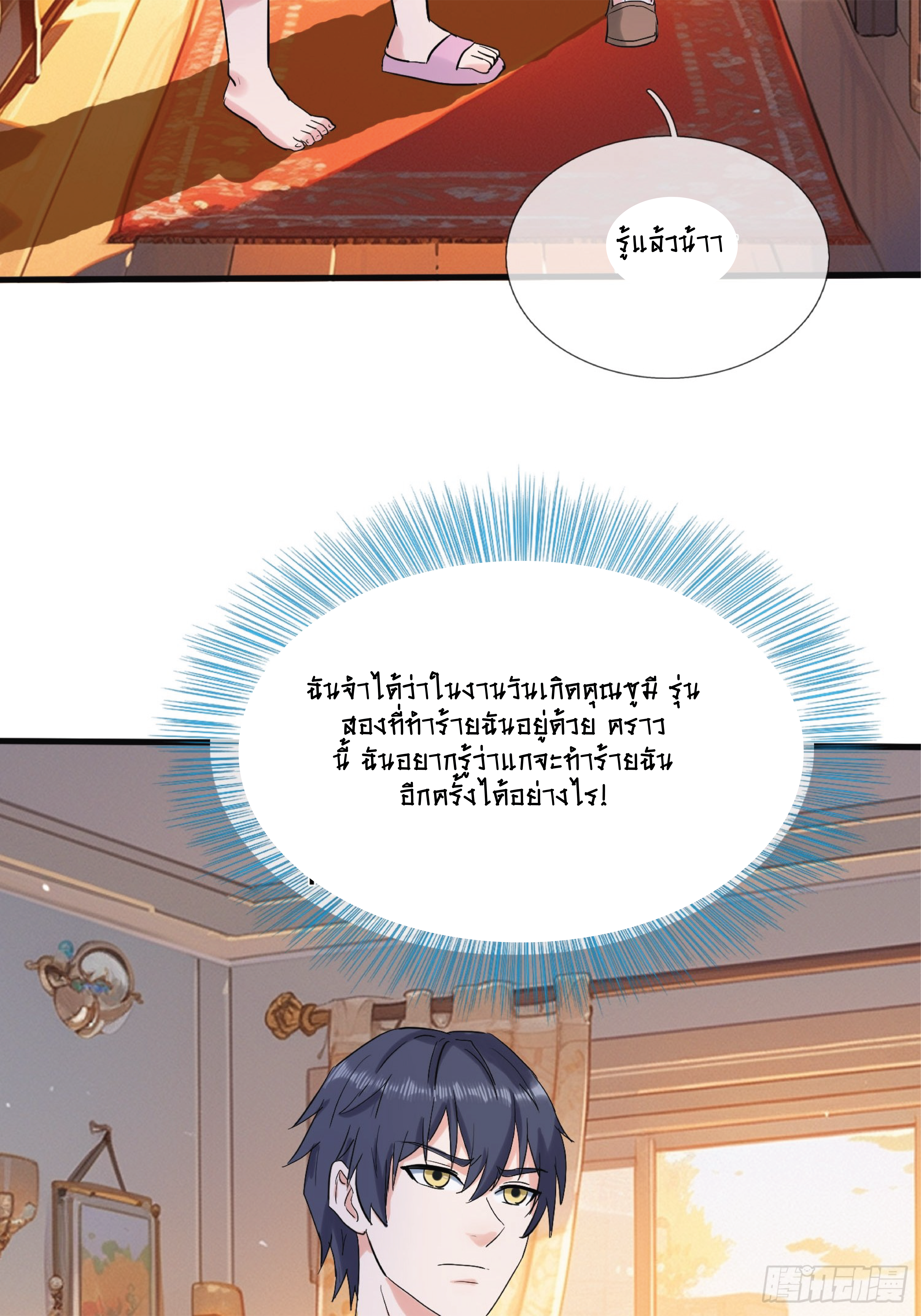 The son in law of the Reborn 2 (7)