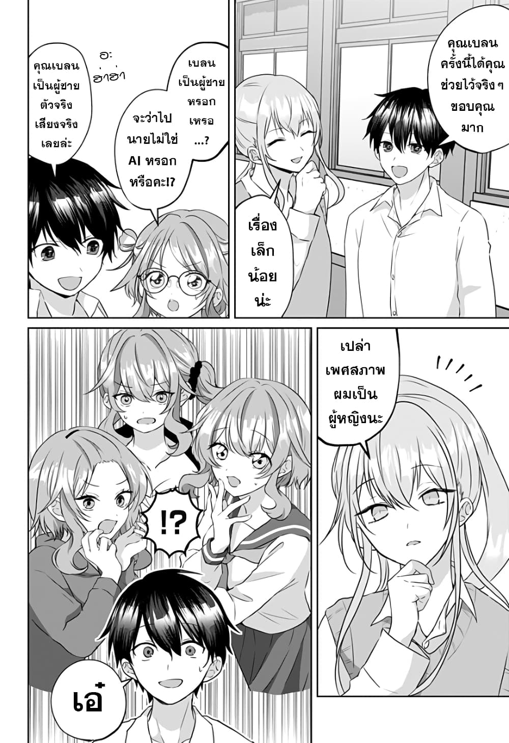 Tajuu Jinkaku Kanojo ตอนที่ 9 (11)