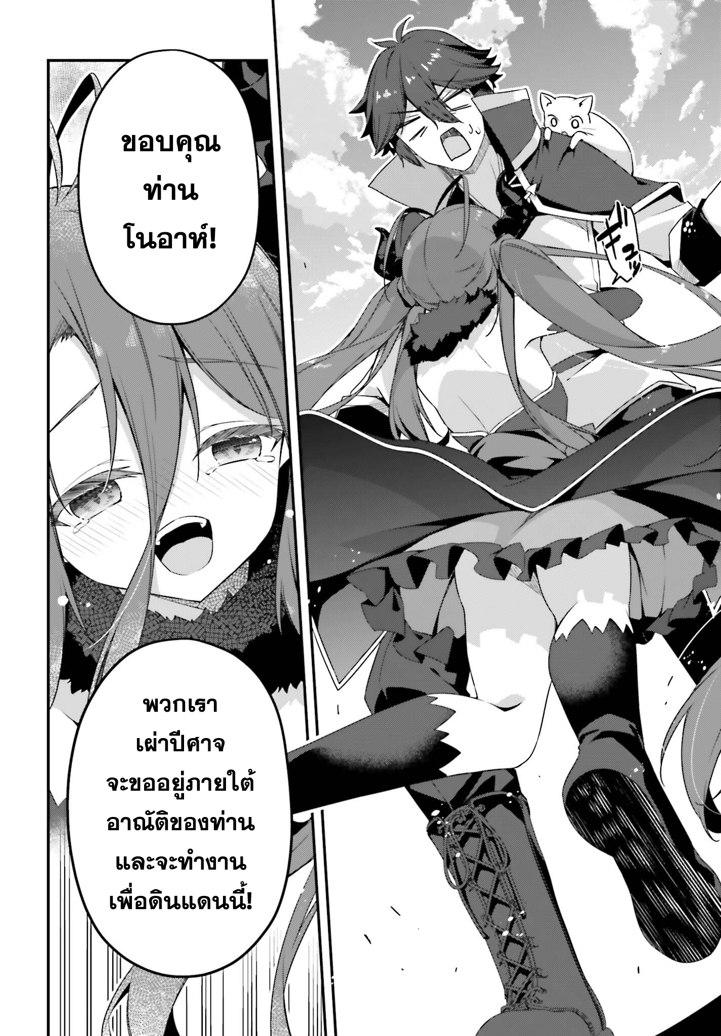 Sasen Sareta Muno Oji Ha Jitsuryoku ตอนที่13.2 (18)