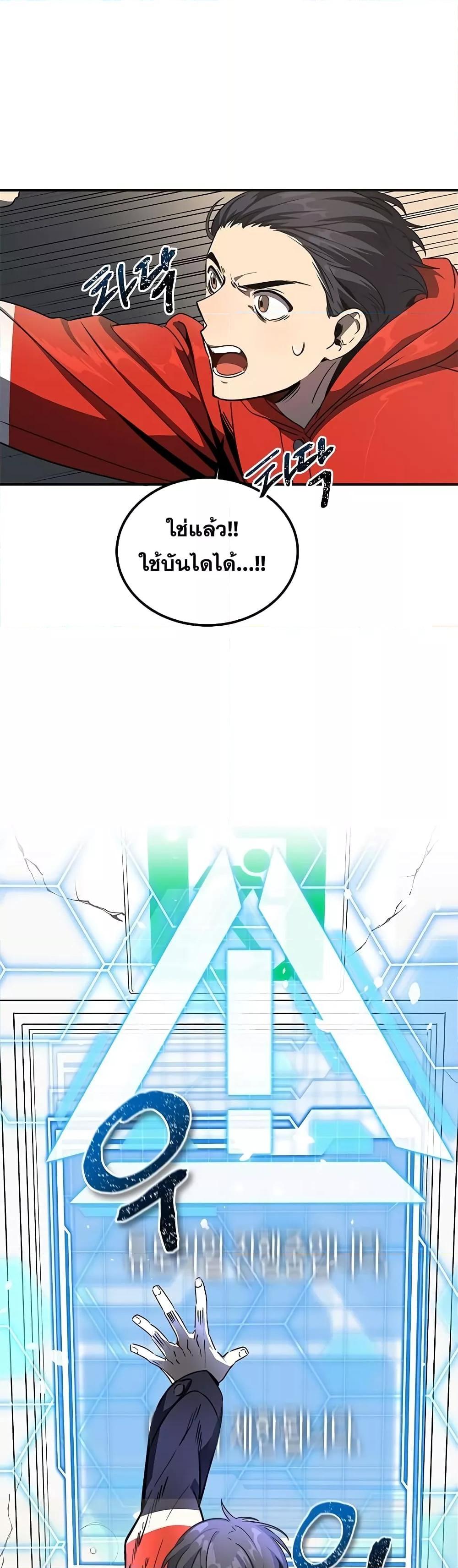 Legendary Ranker Comeback ตอนที่ 1 045
