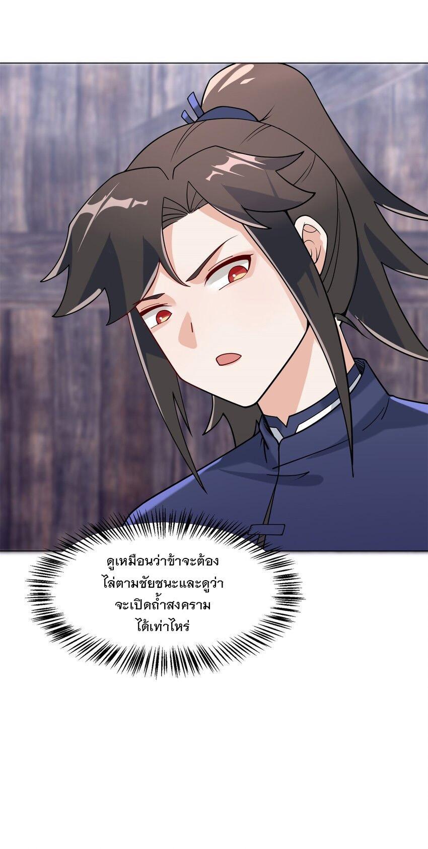 Endless Devourer ตอนที่ 82 (32)