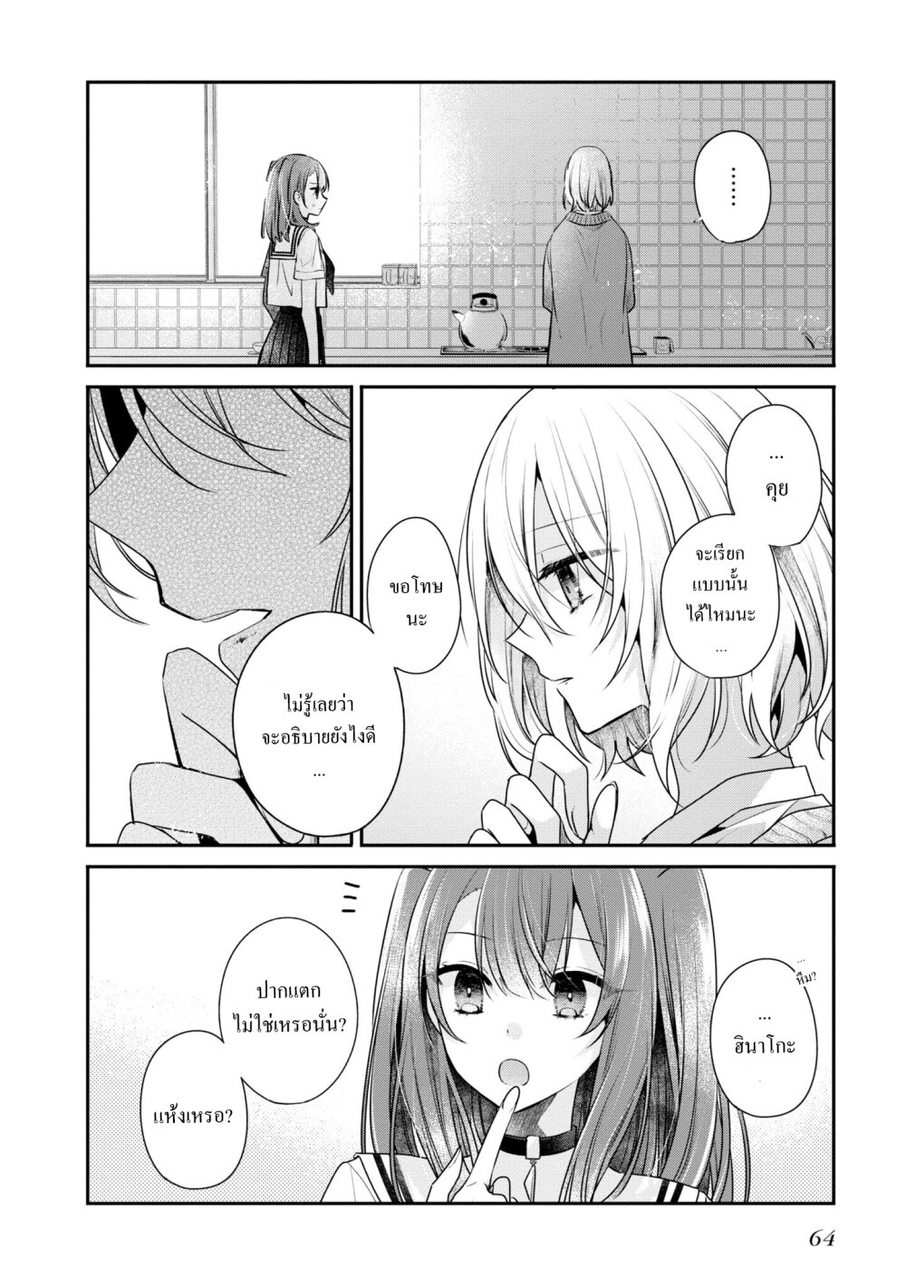 Watashi o Tabetai Hitodenashi 29 (8)
