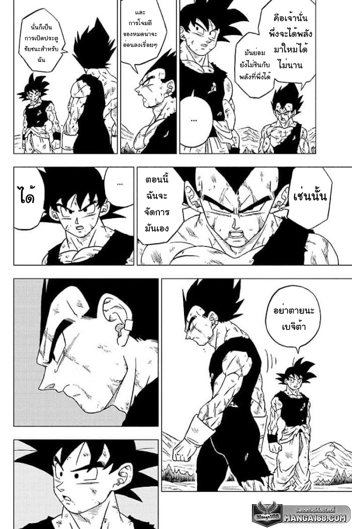 Dragon ball Super 76 (22)