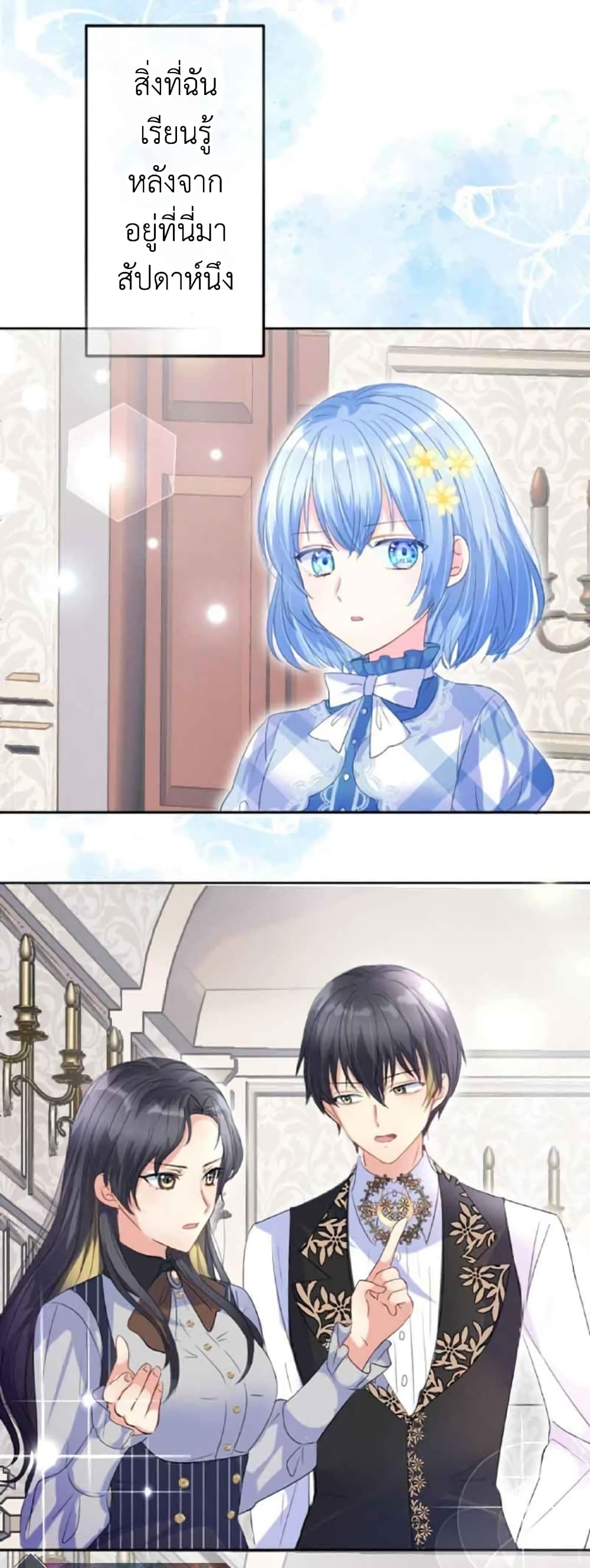 The Precious Girl Does Not Shed Tears ตอนที่ 19 (4)