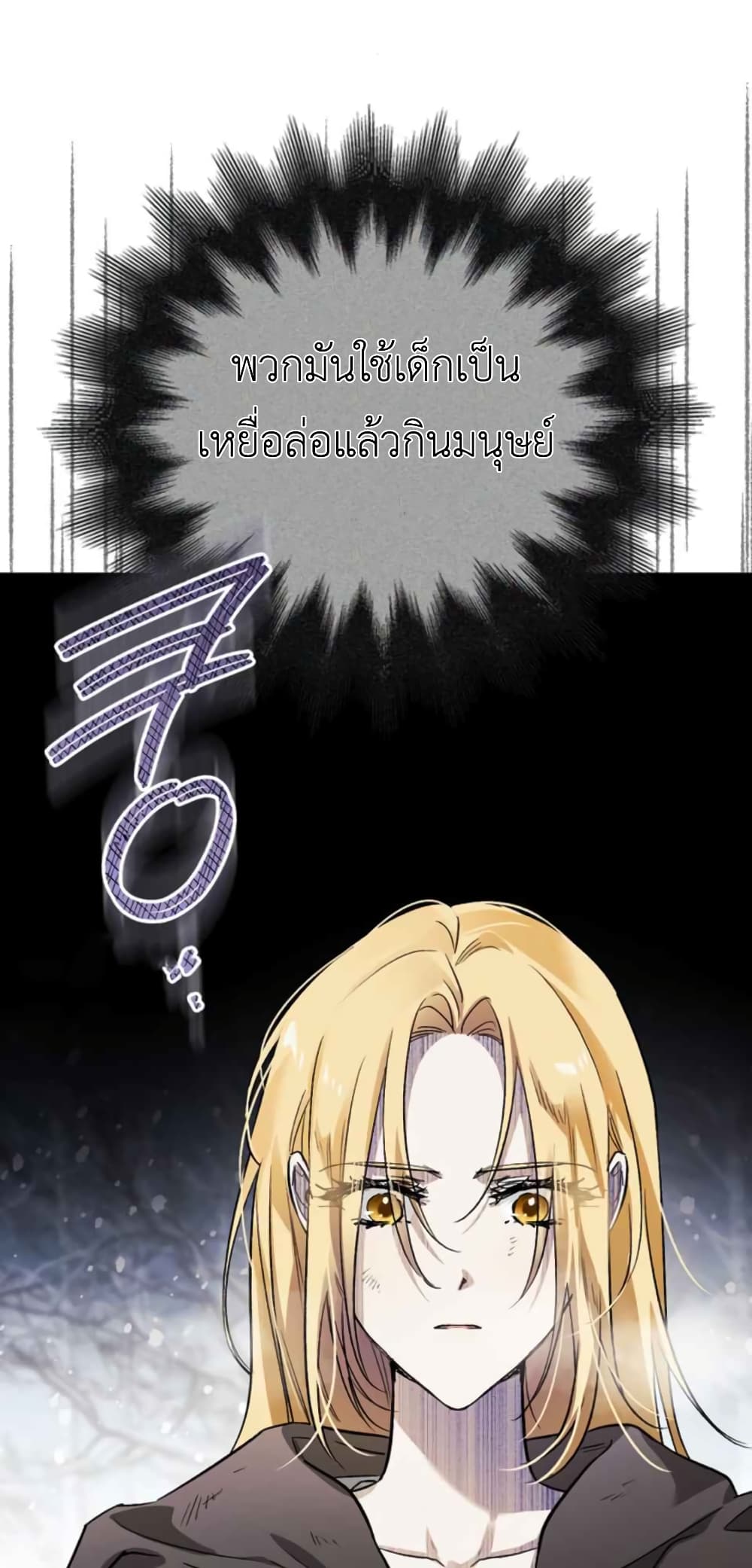 I Tamed My Ex Husband’s Mad Dog ตอนที่ 3 (79)