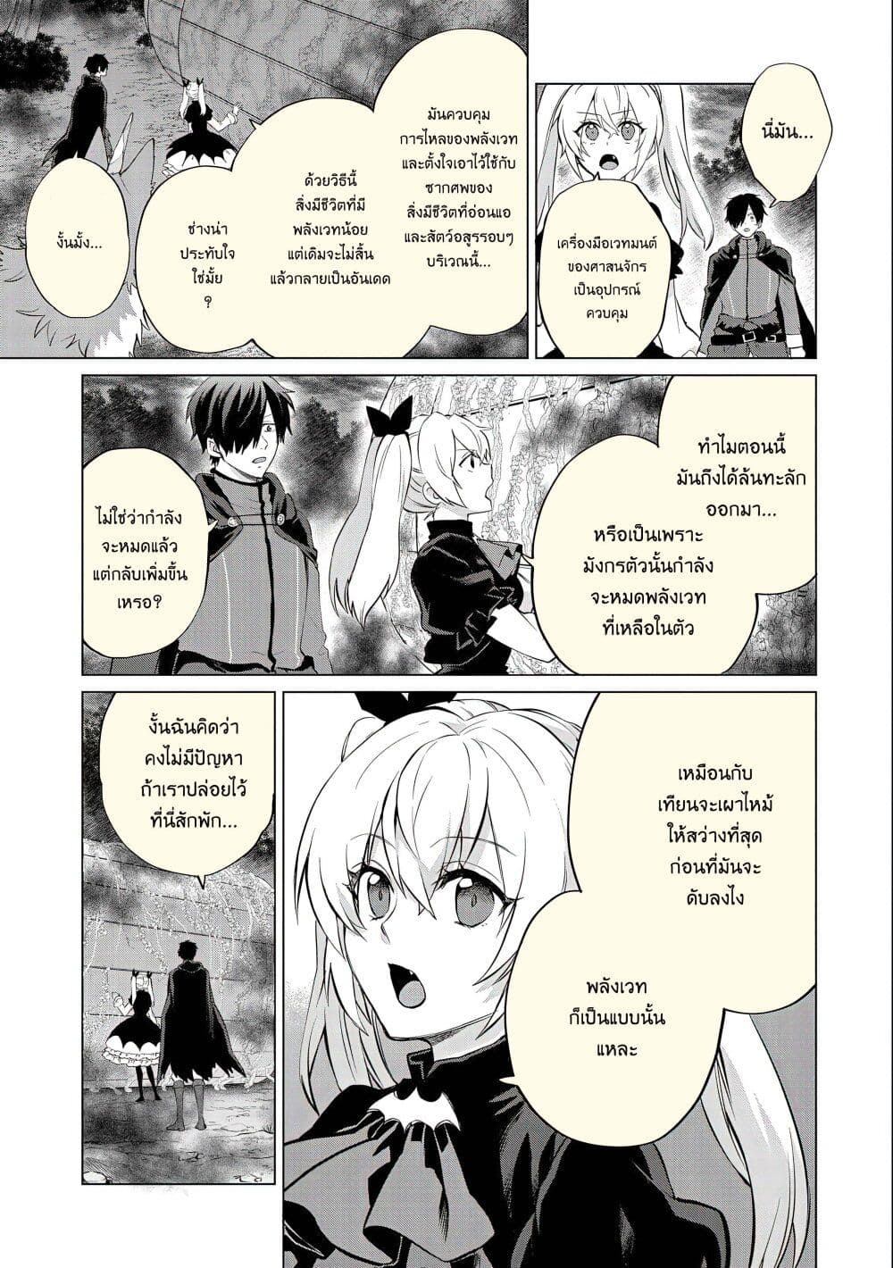 Tsuihou Sareta Onimotsu Tamer 8 08