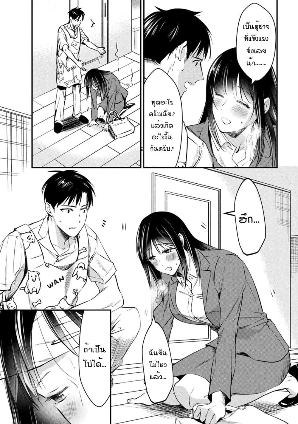 Tsuki 50 man moratte mo Ikigai ตอนที่ 4 (5)