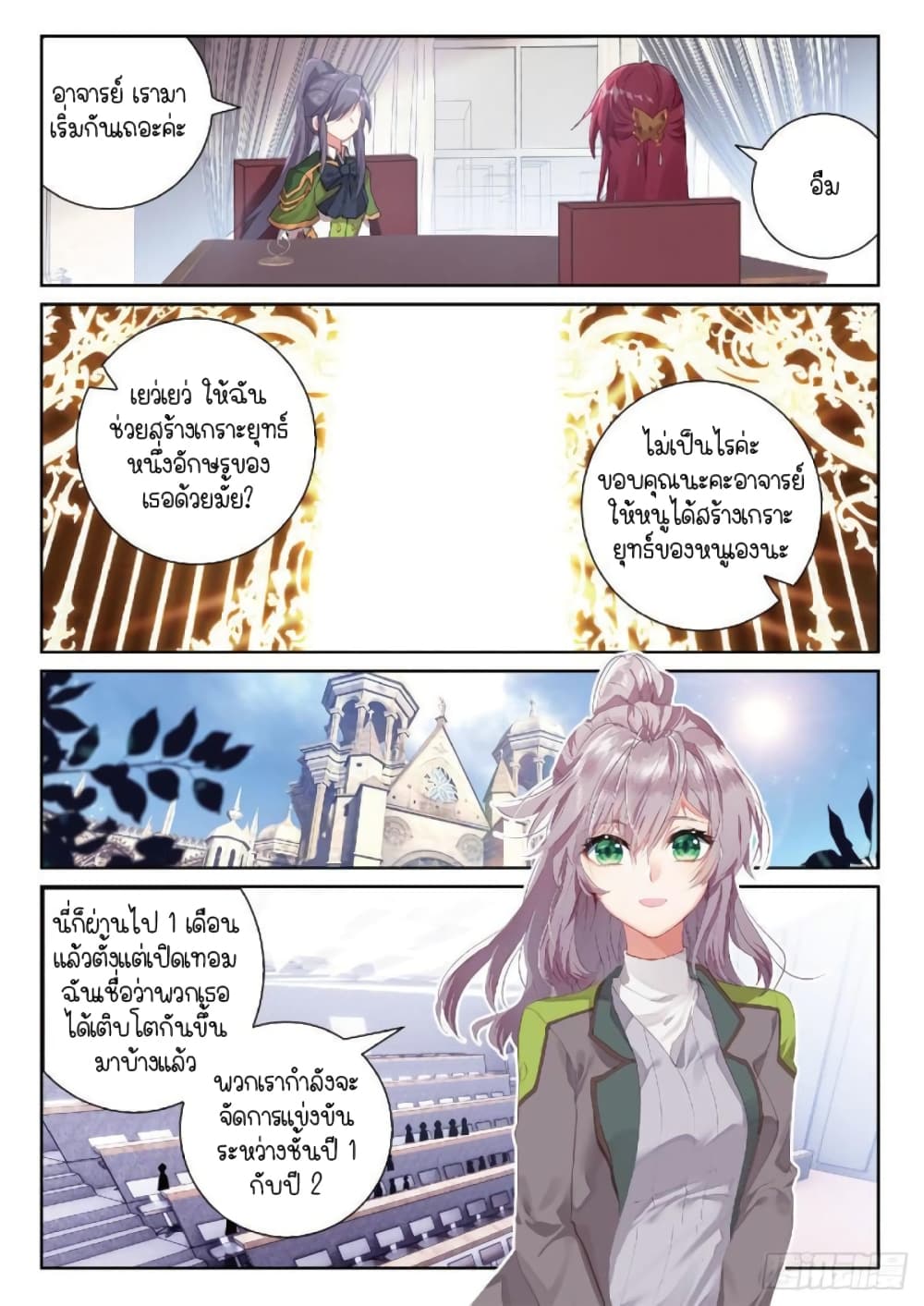 Douluo Dalu 3 The Legend of the Dragon King ตอนที่ 223 (13)