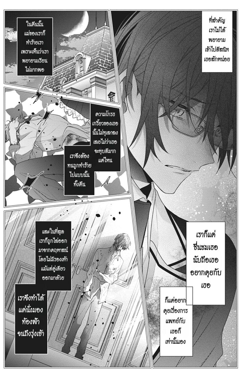 I Was Reincarnated as the Villainess in an Otome Game but the Boys Love Me Anyway! ตอนที่ 13 (25)