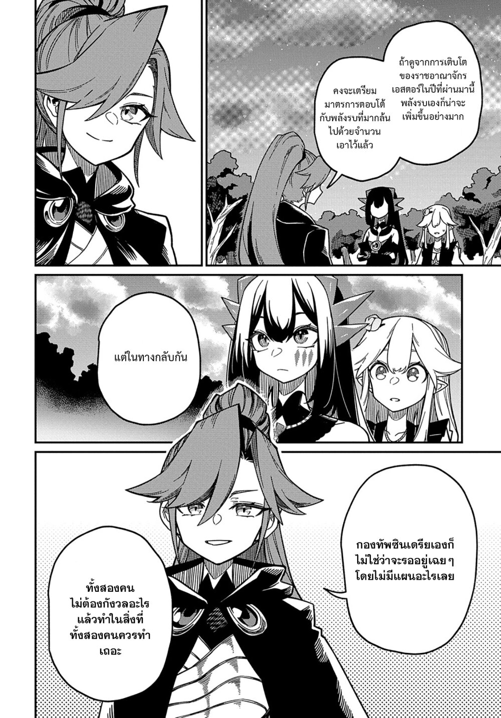 Neta Chara Tensei Toka Anmarida! 21.3 06