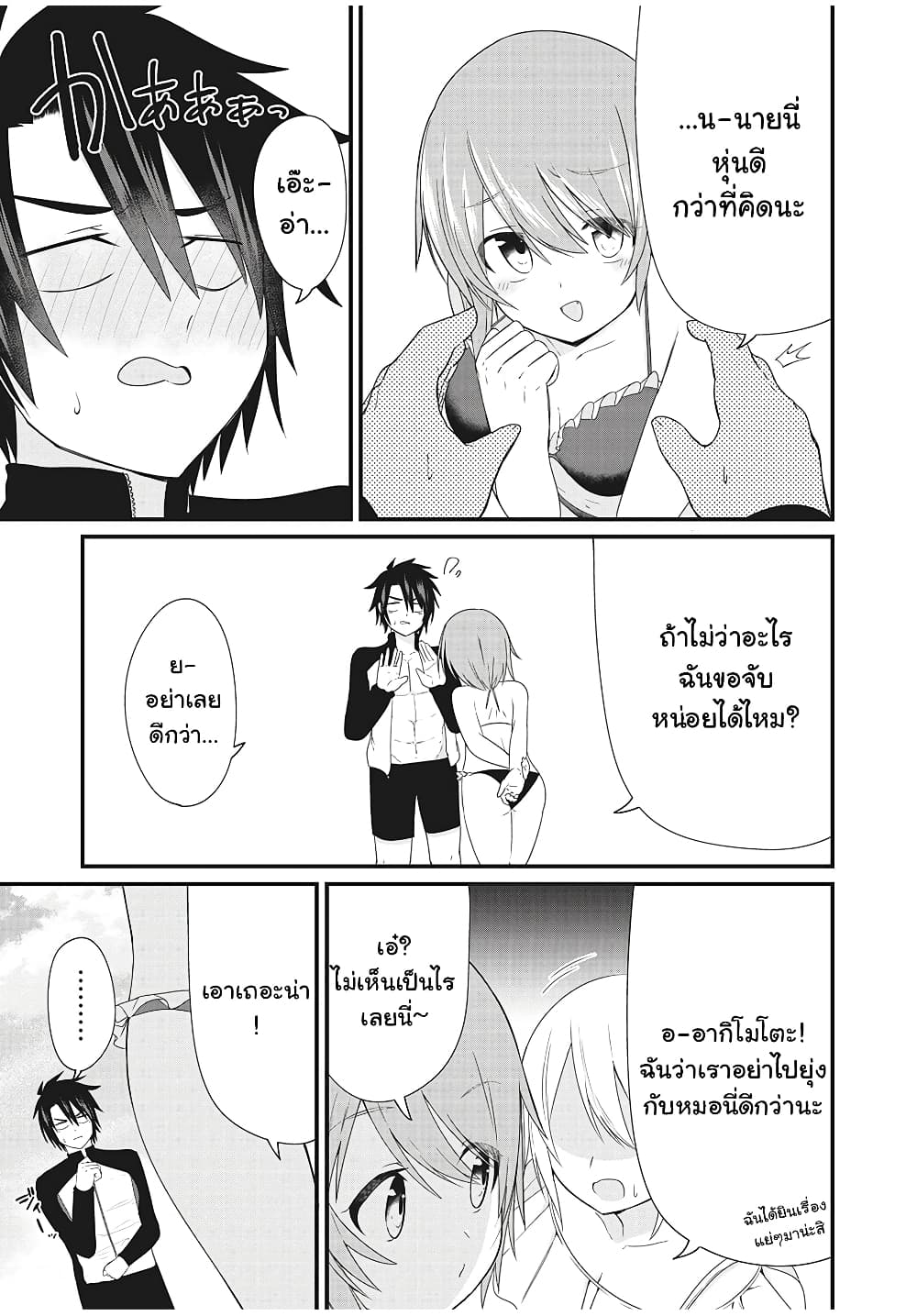 Russian Transfer Student Who Can’t Speak Japanese ตอนที่ 8 (8)