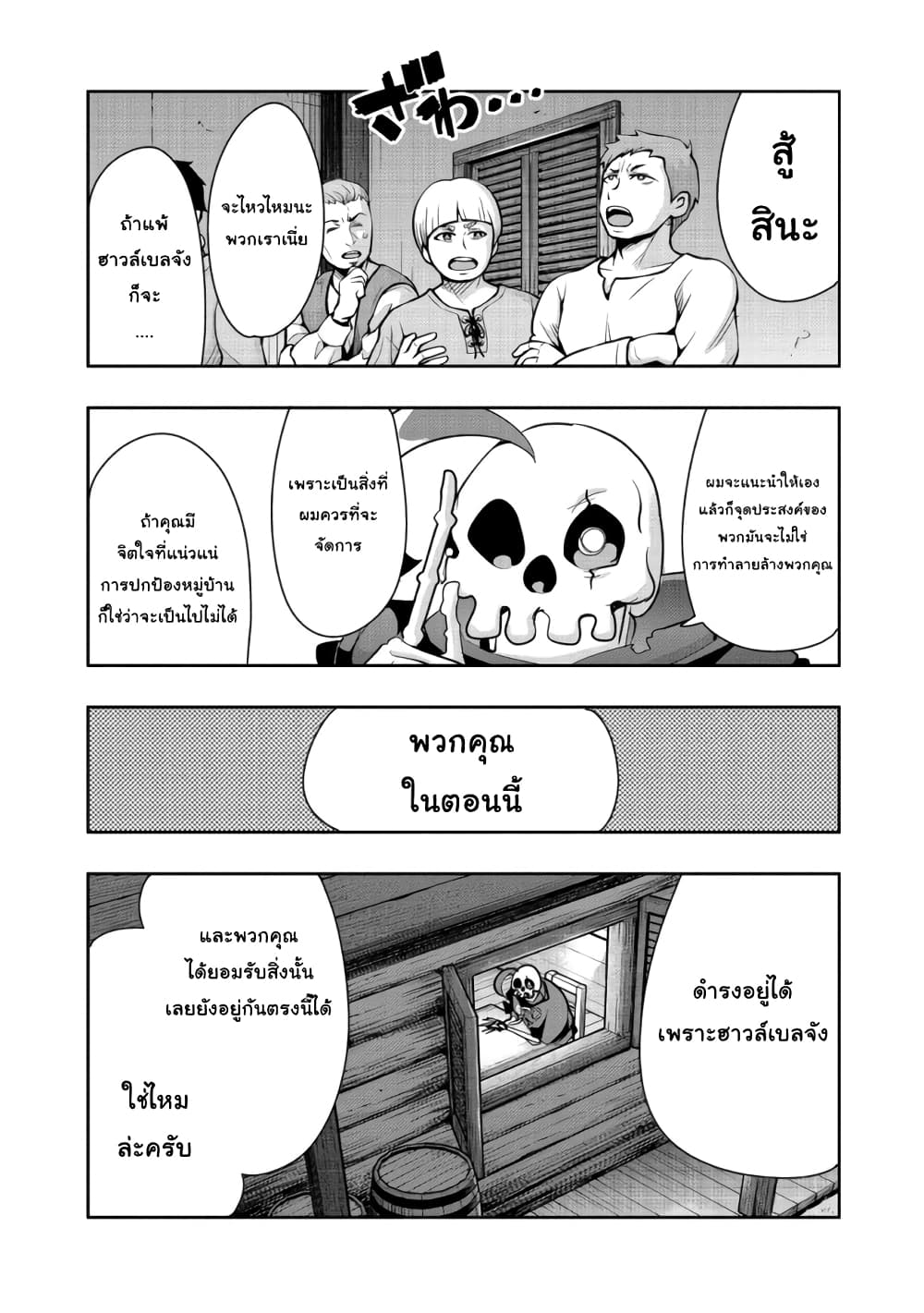 Mukashi Yuusha de Ima wa Hone อดีตผู้กล้าตอนนี้เหลือแต่กระดูก ตอนที่ 38 (8)