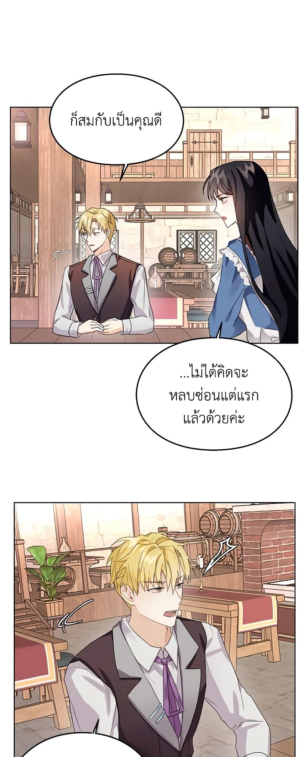 The Bad Ending Of The Otome Game ตอนที่ 8 (10)