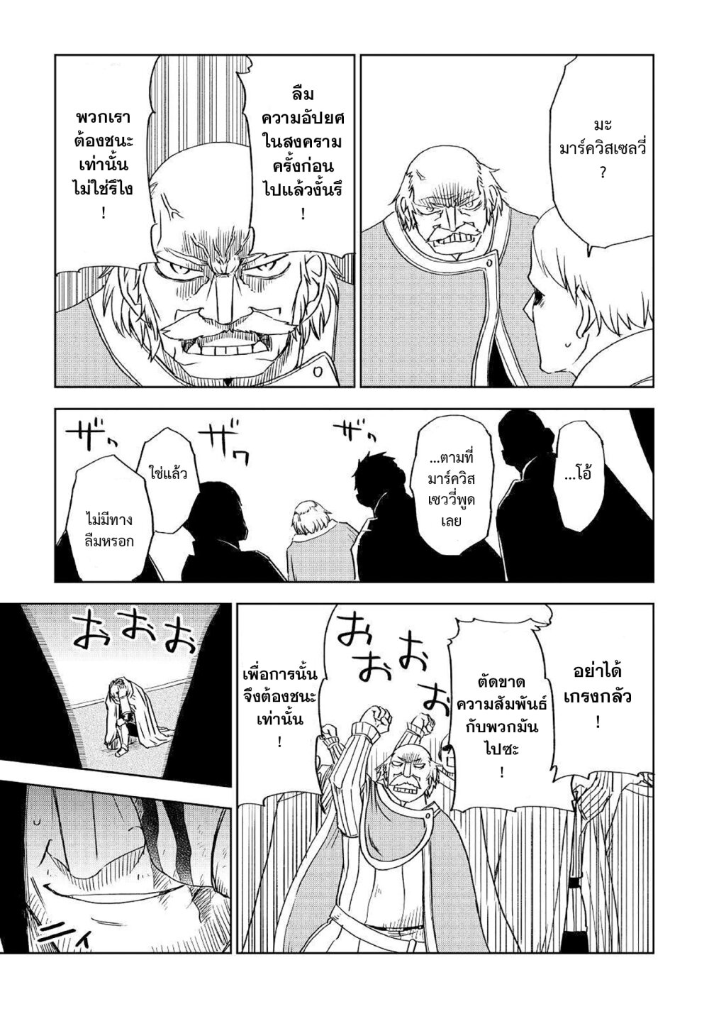 Isekai Tensei Soudouki 70 (22)