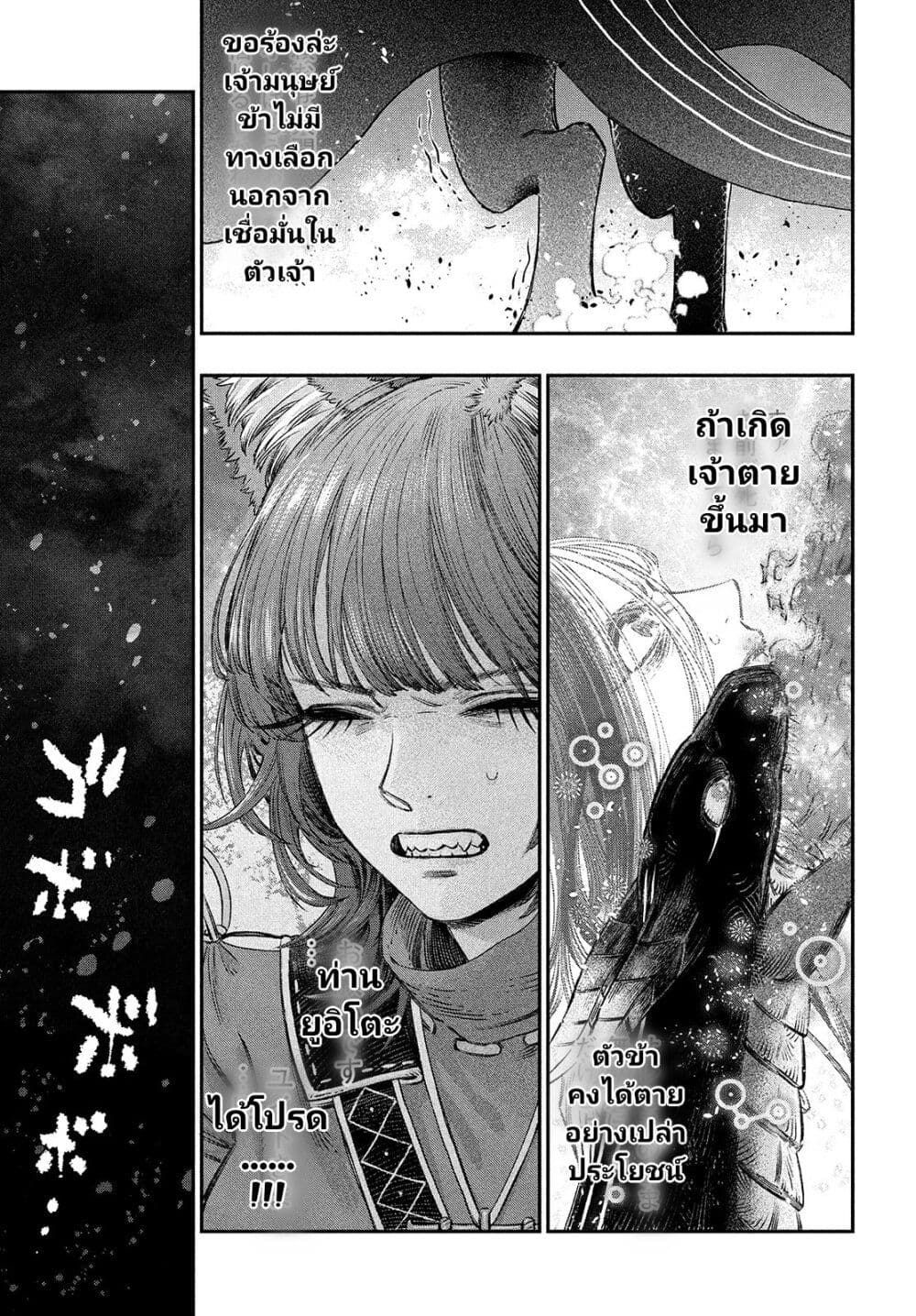 Koudou ni Hattatsu Shita Igaku wa Mahou to Kubetsu ga Tsukanai ตอนที่ 9 (15)