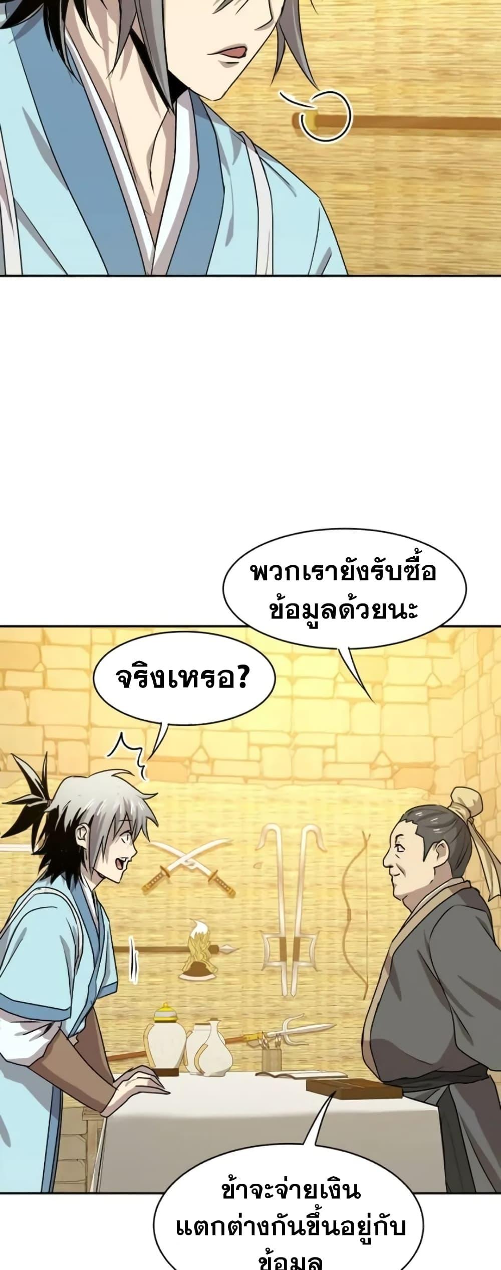 Strongest Fighter ตอนที่ 18 (46)