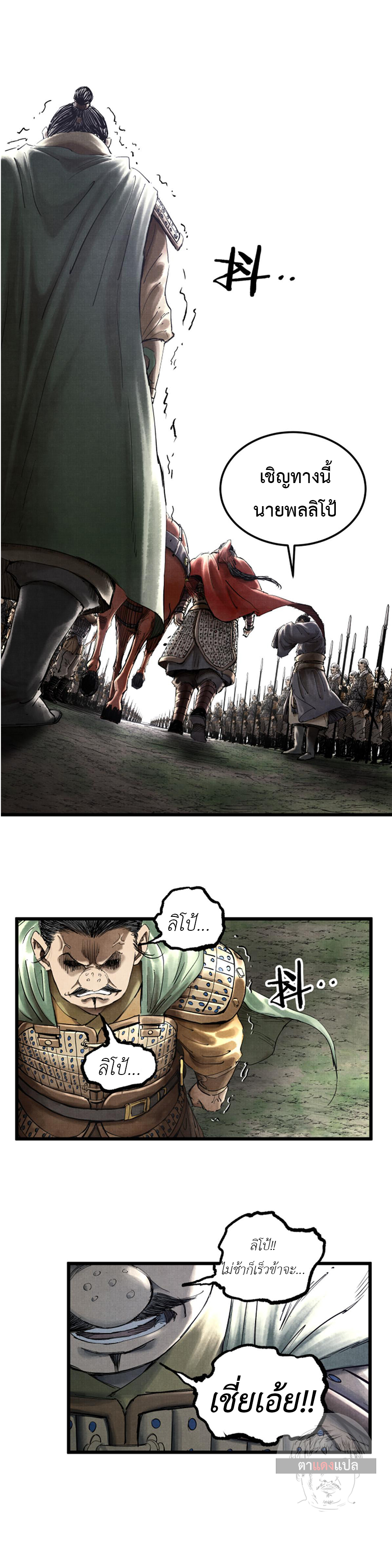 Lu Bu’s life story 26 (5)