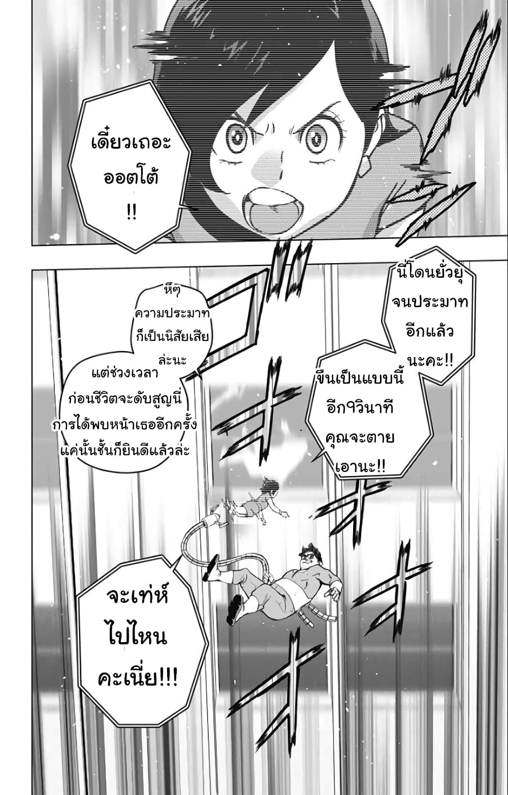 Spider Man Octopus Girl 1.1 09