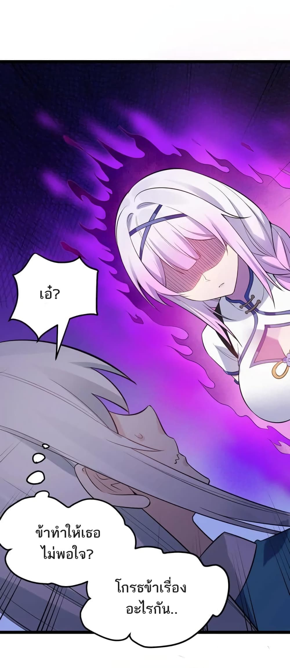 Godsian Masian from Another World ตอนที่ 101 (22)