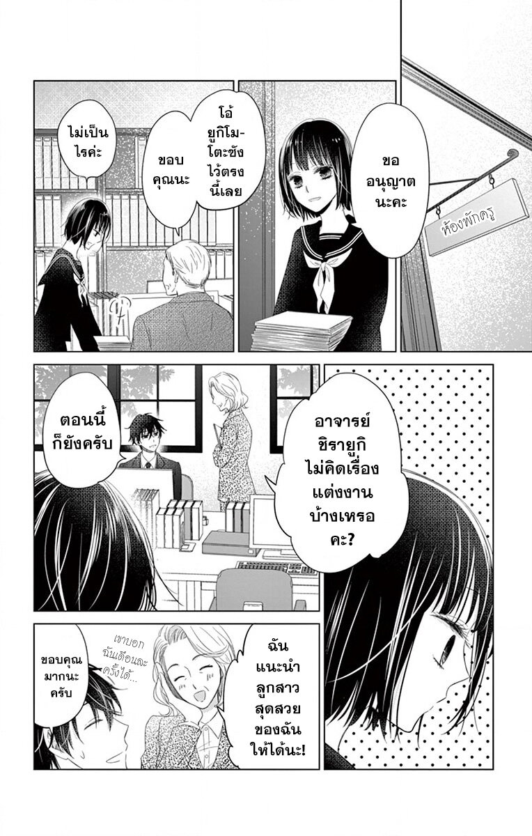 Sensei Isonsho 4 11