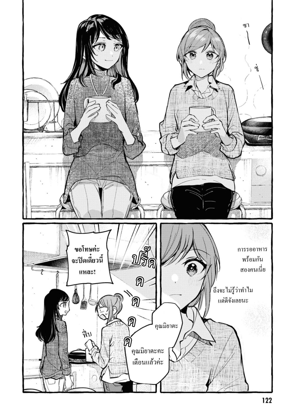 Senpai, Oishii Desuka 4 14