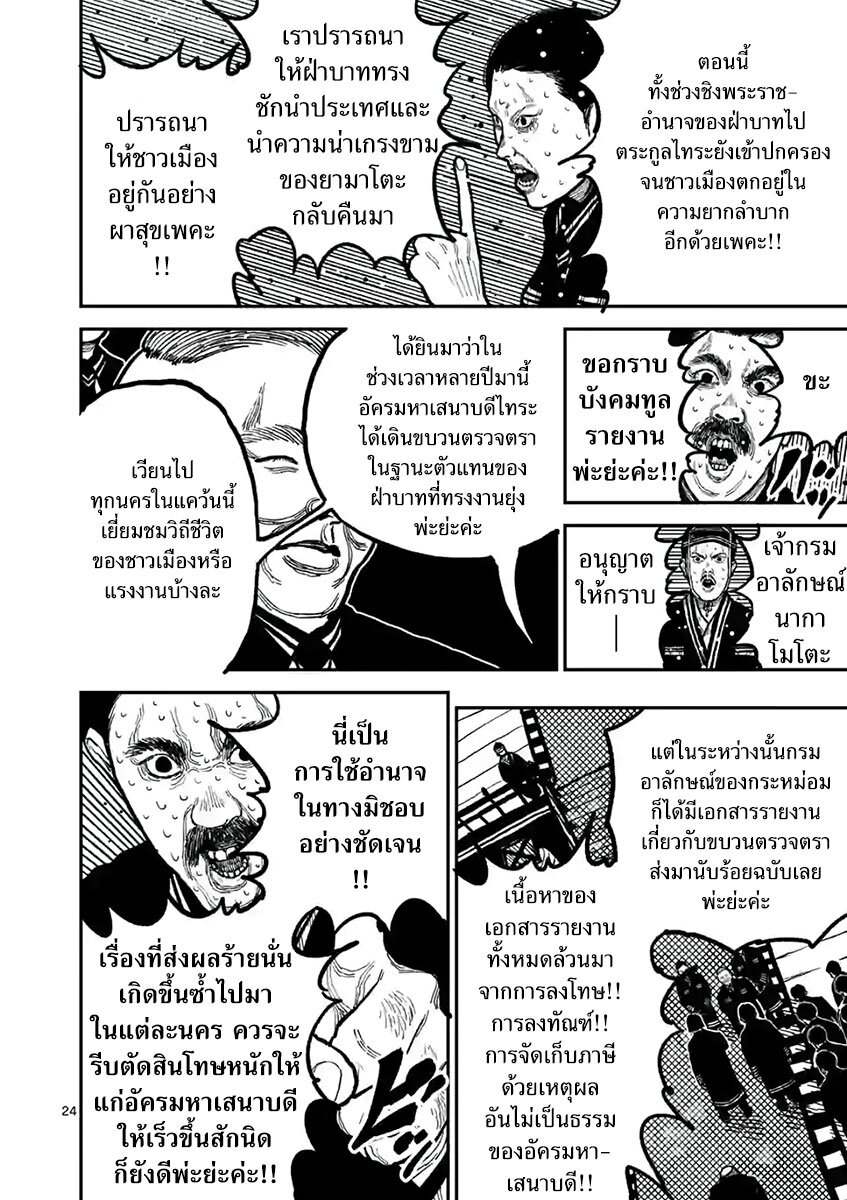 Nippon Sangoku 4 (25)