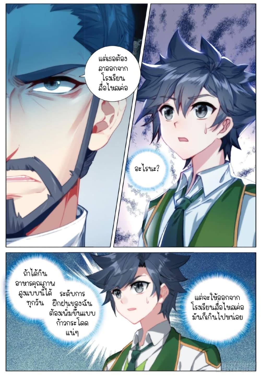 Douluo Dalu 3 The Legend of the Dragon King ตอนที่ 252 (11)