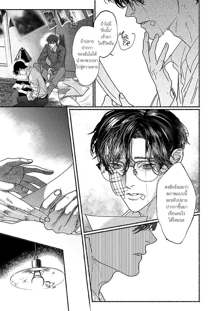 Kami no fune de nemuru 1 41