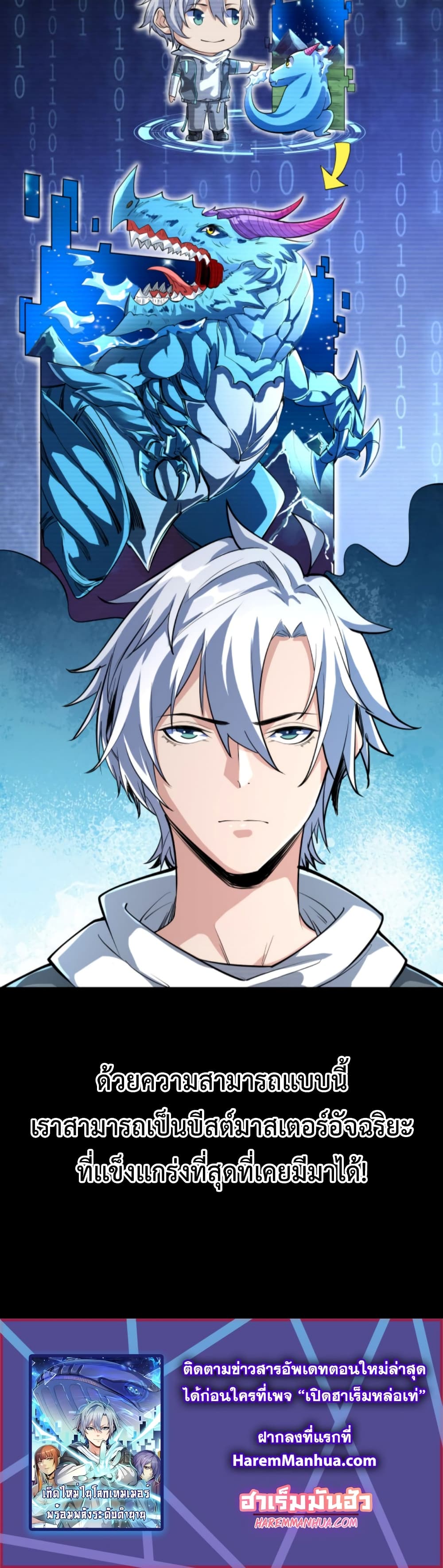 Reborn To Tamer World With Mythical Talents ตอนที่ 4 (50)