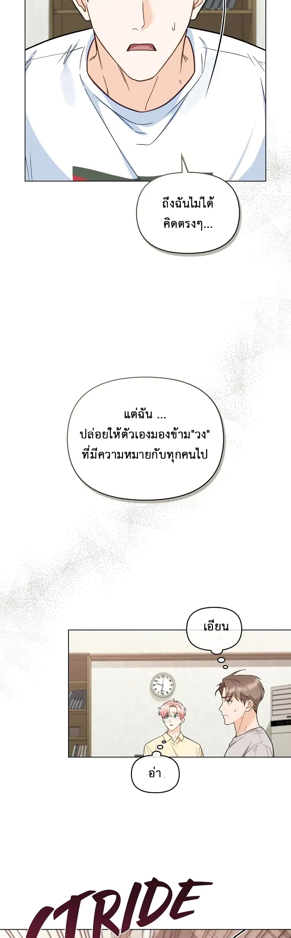 My Second Life as an Idol ตอนที่ 6 (16)
