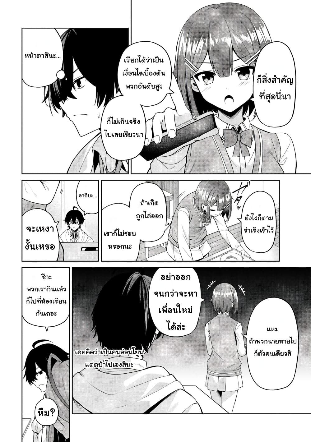 Kao Sae Yokereba I Kyoushitsu 2 20