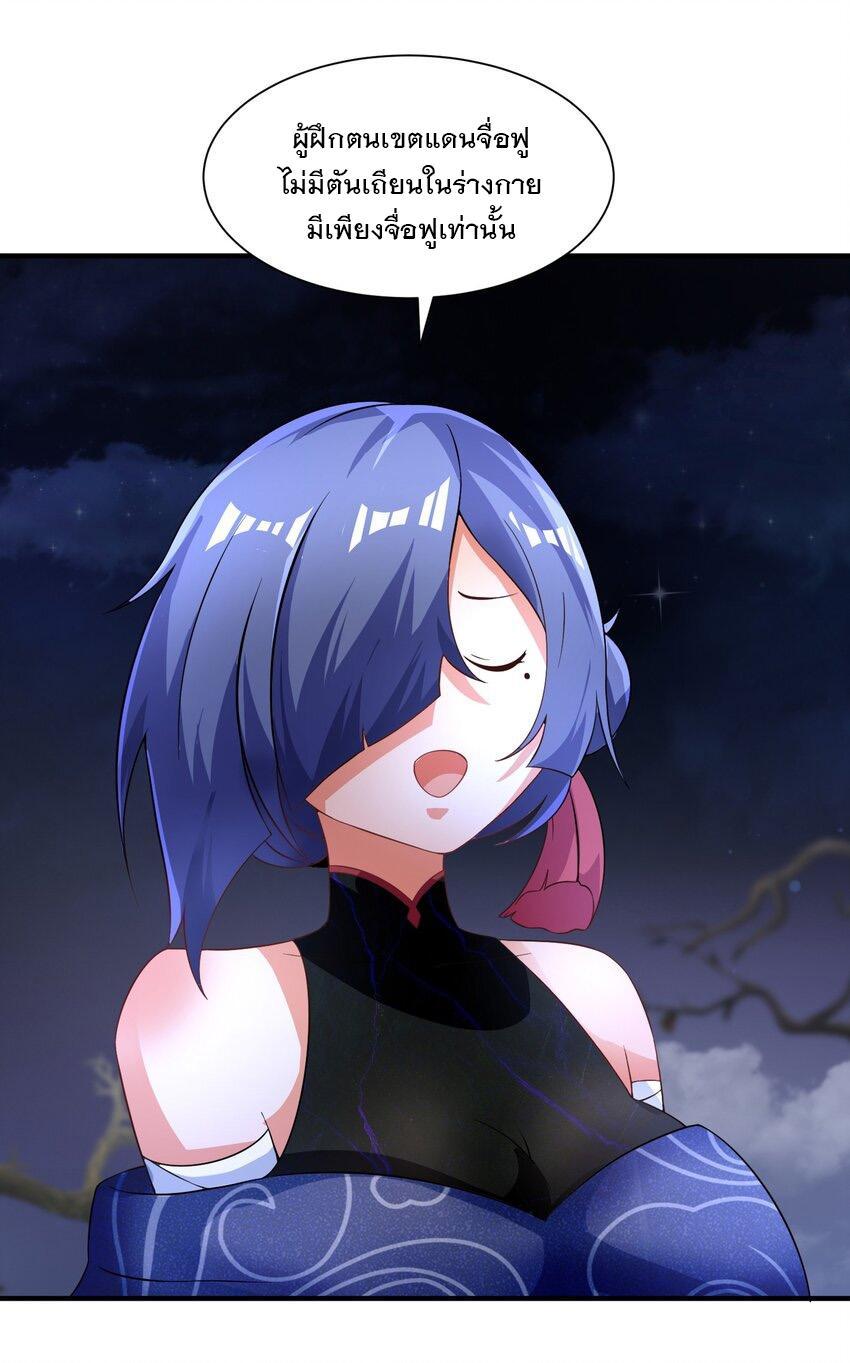 Endless Devourer ตอนที่ 93 (44)