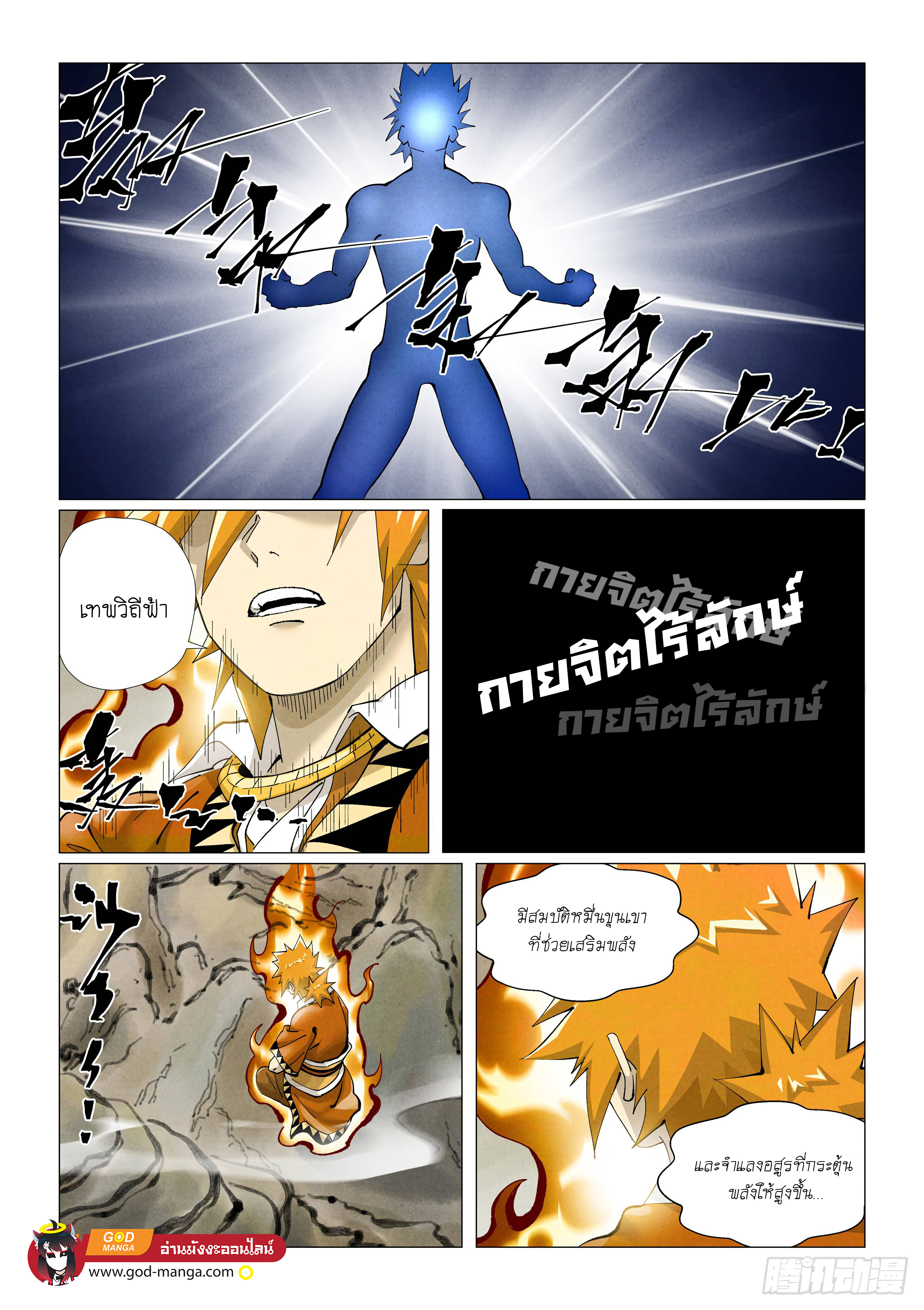 Tales of Demons and Gods 409 17