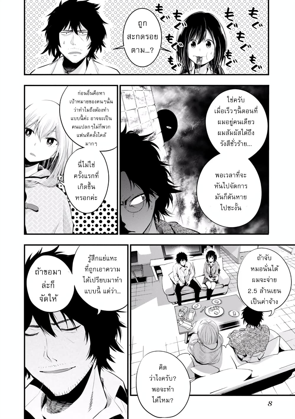 Mattaku Saikin no Tantei to Kitara ตอนที่ 6 (8)
