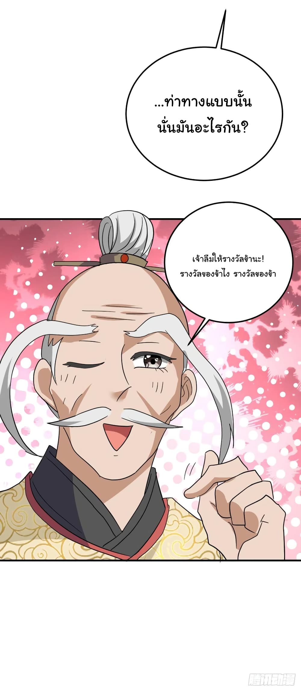 Super Broadcast System ตอนที่ 59 (12)