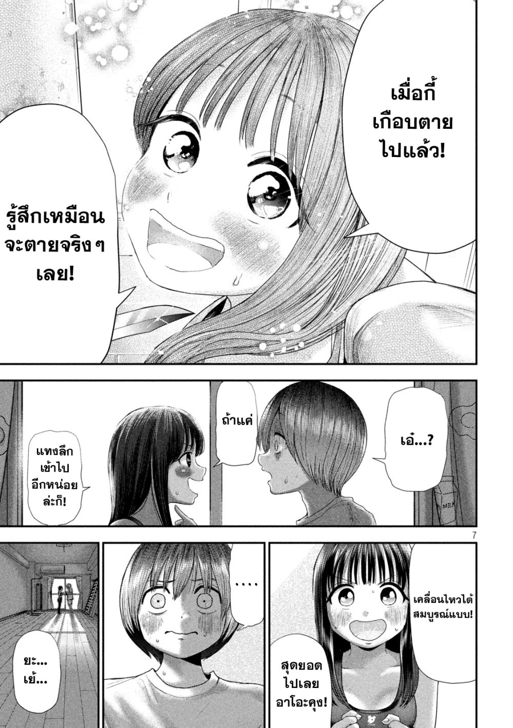 Nezumi no Hatsukoi 6 07