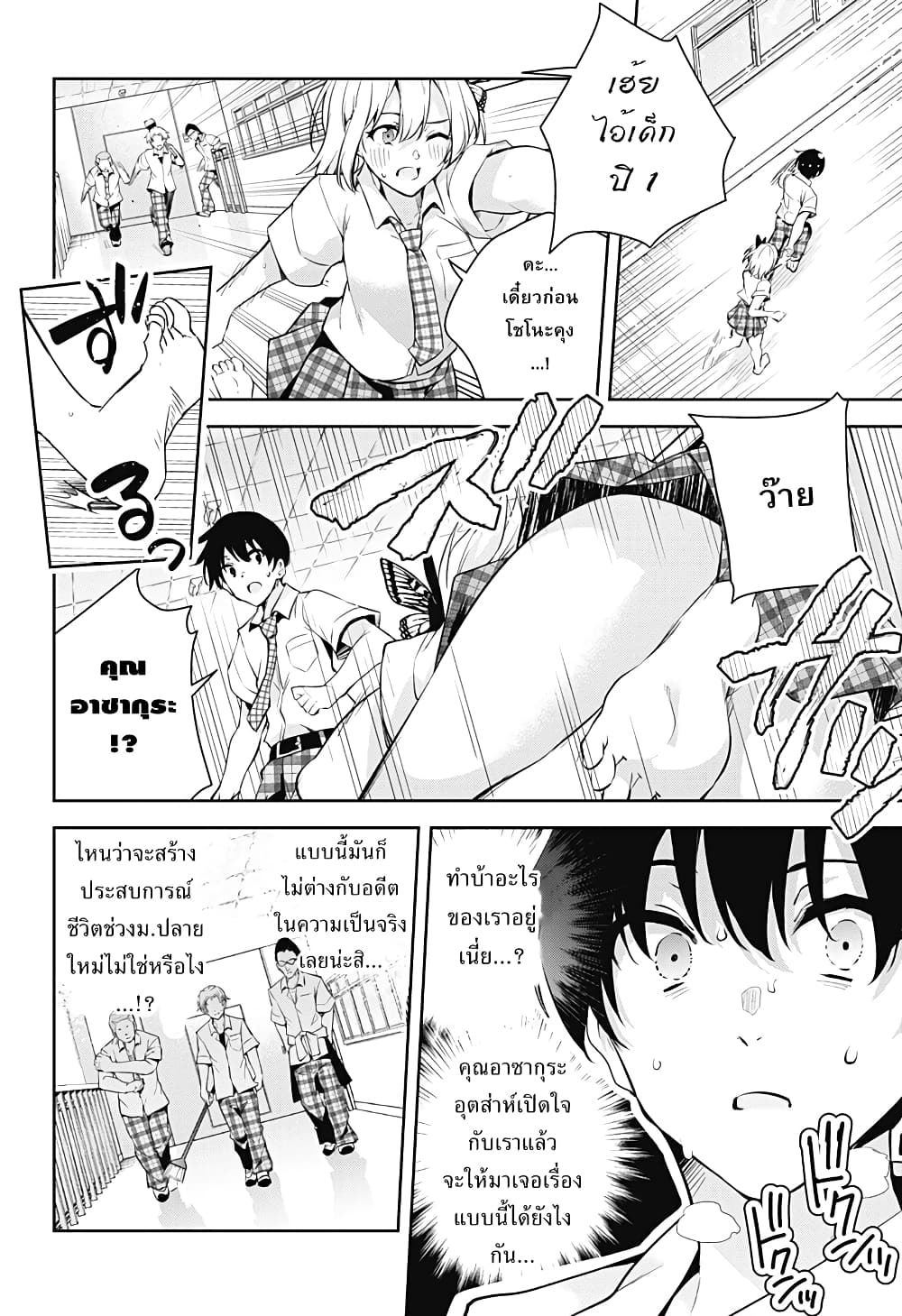 Yumeochi – Yume de Bokura wa Koi ni Ochiru 1 (51)