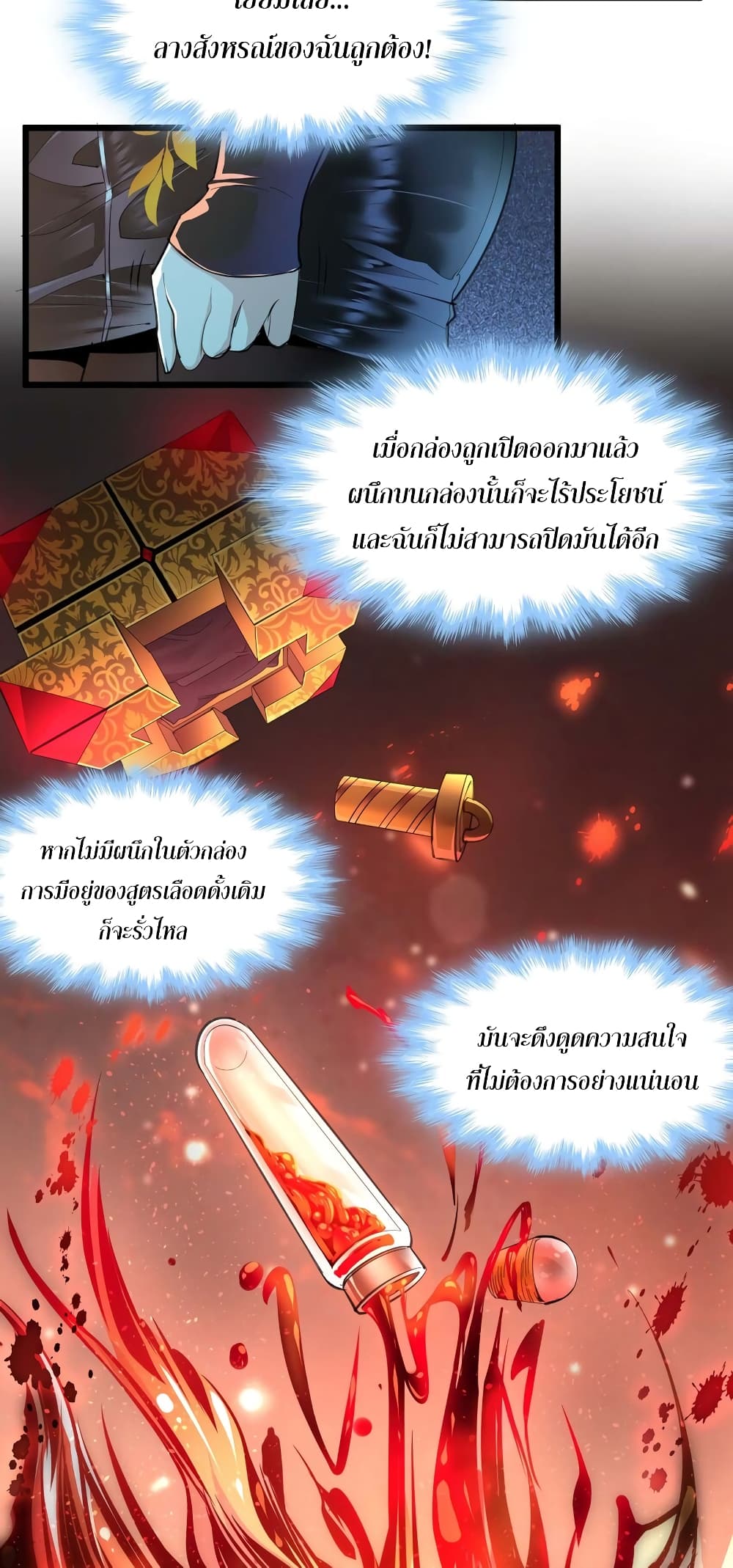 I’m Really Not the Evil God’s Lackey ตอนที่ 93 (4)