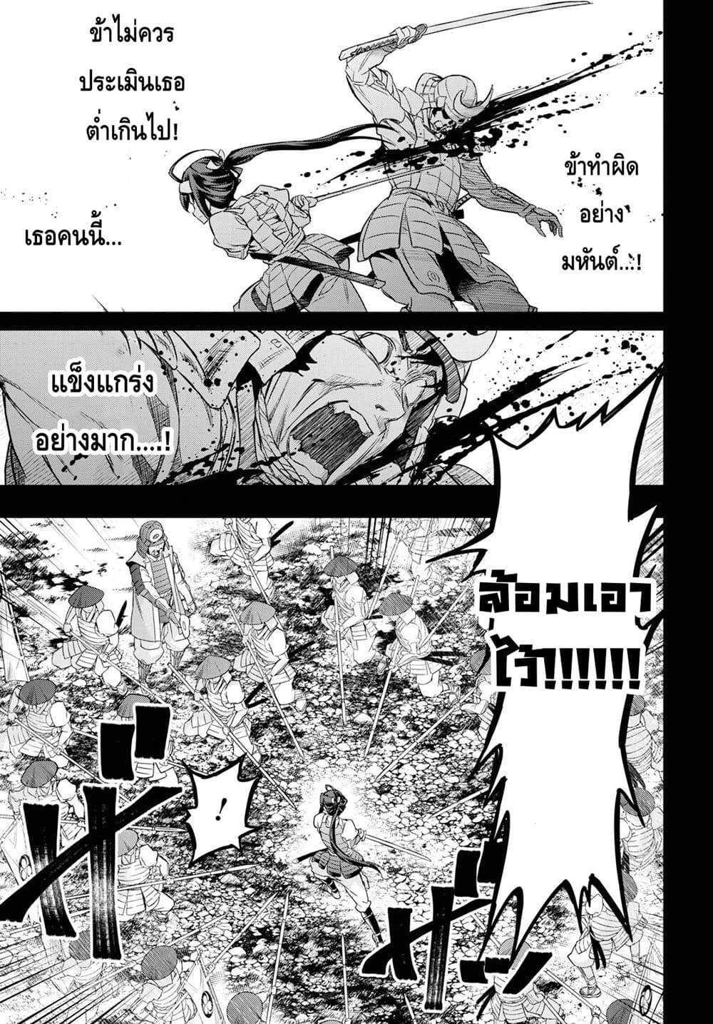 Nanatsu no Maken ga Shihai suru ตอนที่ 7.2 (2)