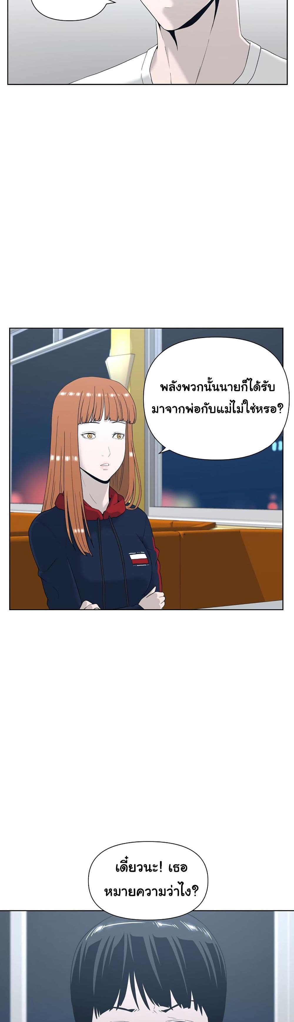 Superhuman ตอนที่ 4 (19)