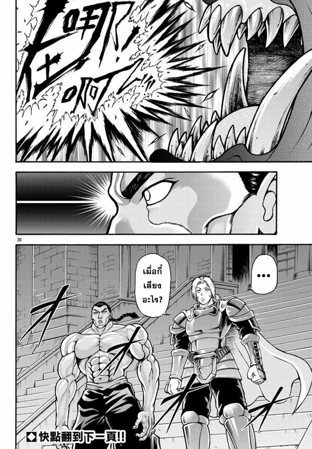 Baki Gaiden – Retsu Kaioh Isekai 21 19